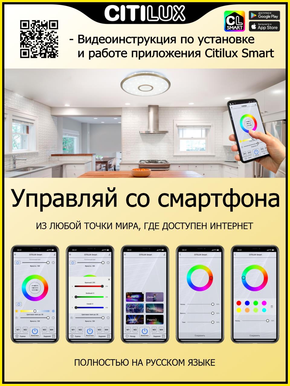 Светильник потолочный Citilux Старлайт Смарт CL703A43G