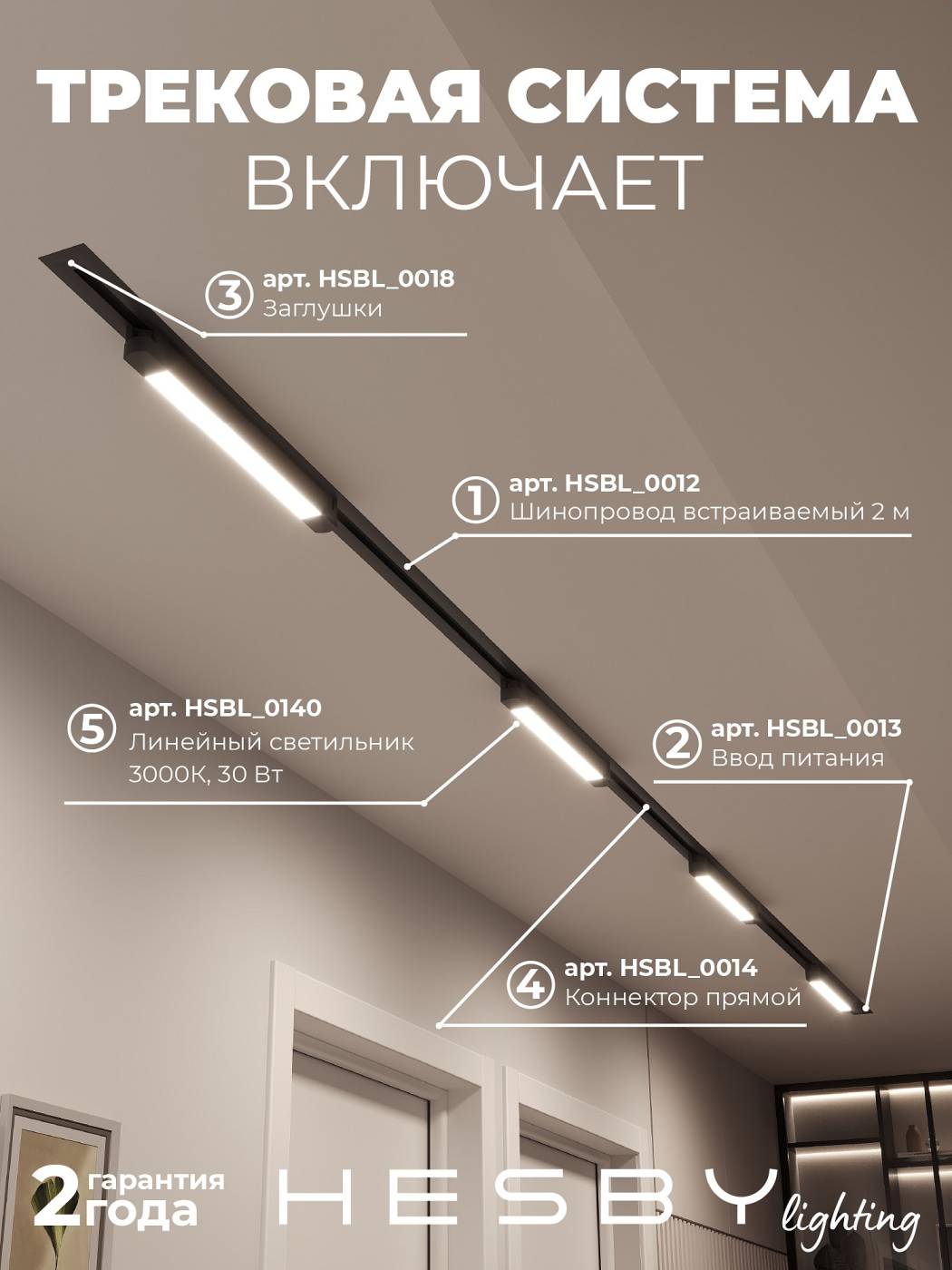 HSBL_kompl_S001_VI4B3K Трековая система Skylite №1 Hesby Lighting HSBL_kompl_S001_VI4B3K