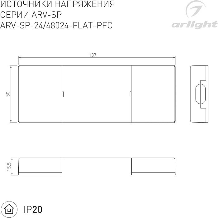 Драйвер для LED ленты Arlight Arv-Sp 052079
