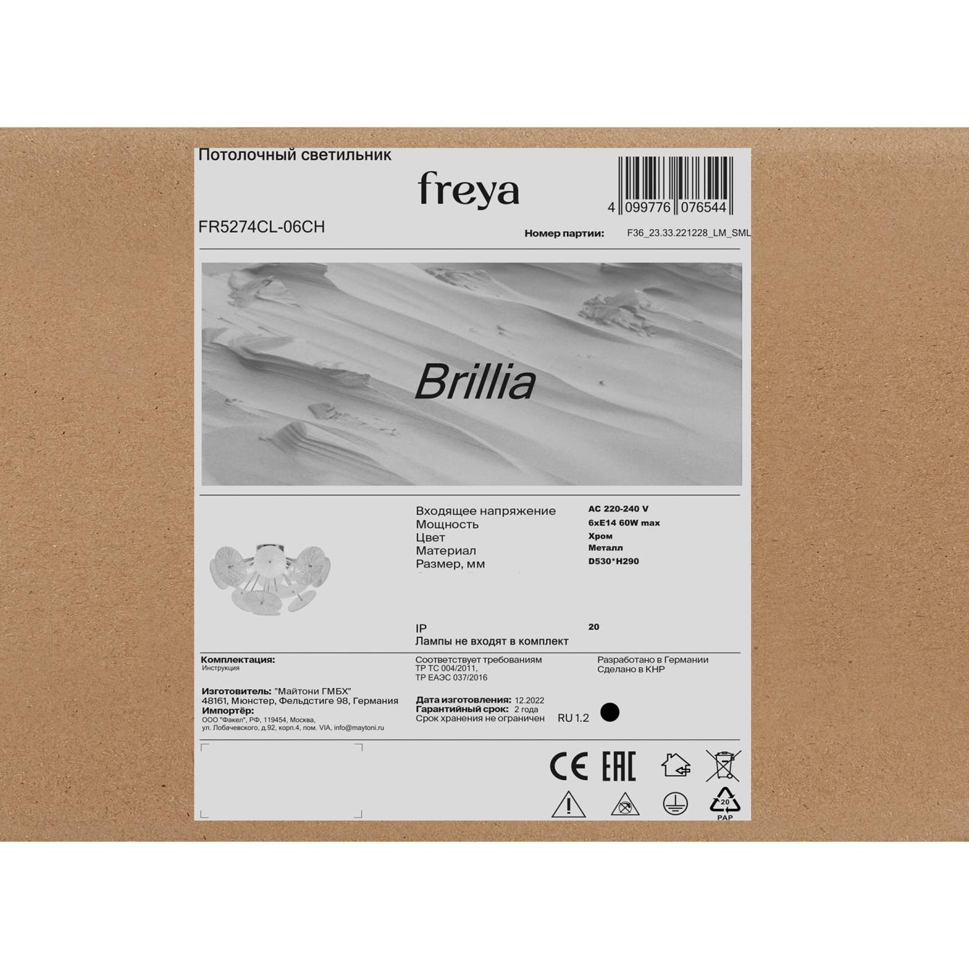 FR5274CL-06CH Потолочная люстра Бриллия / Brillia Freya FR5274CL-06CH