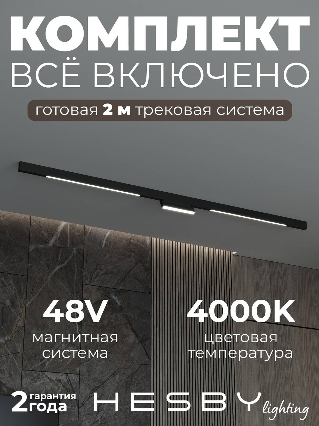 Комплект трековый ElDeko HSBL_kompl_E006_NI2B4K_01