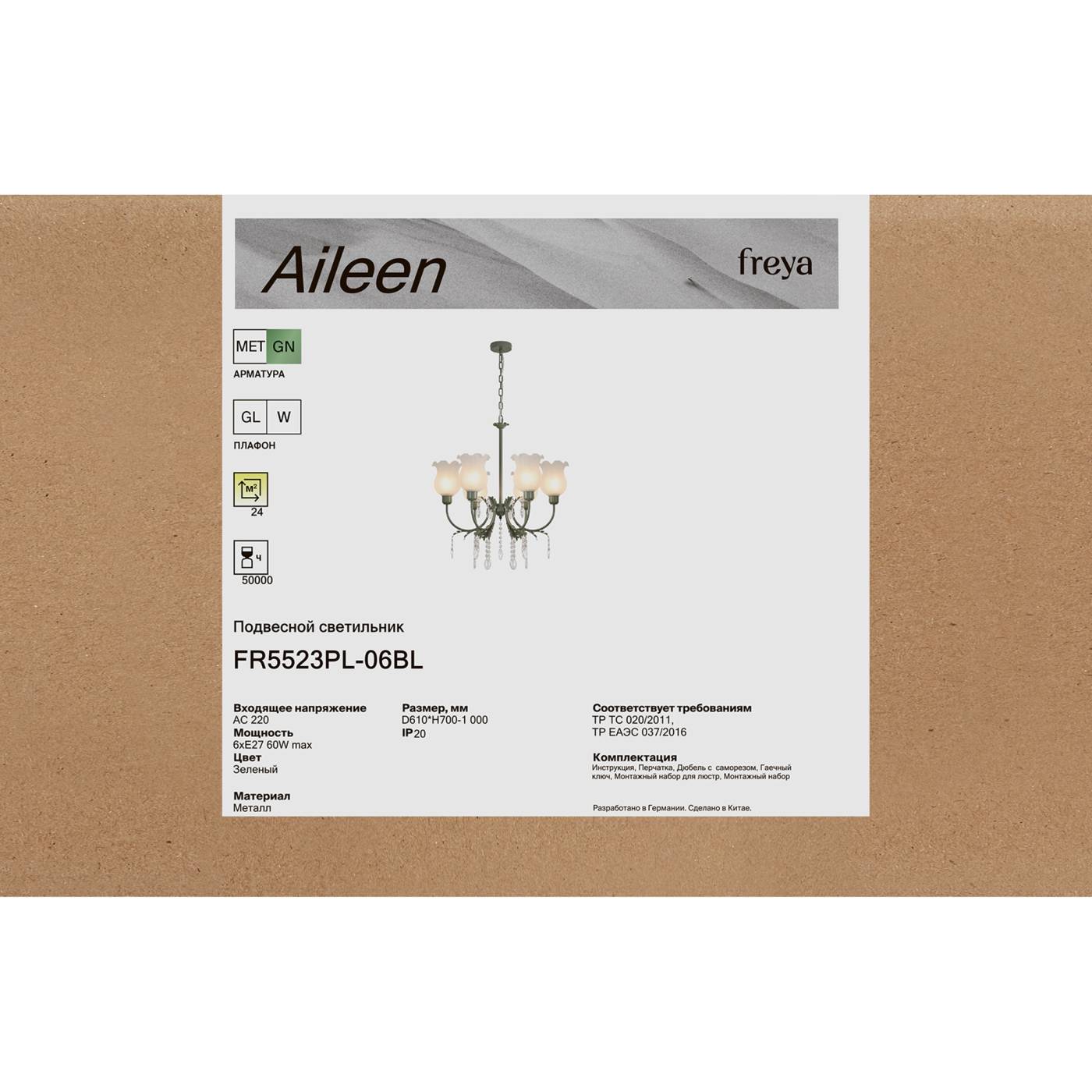 FR5523PL-06BL Подвесная люстра Айлилн / Aileen Freya FR5523PL-06BL