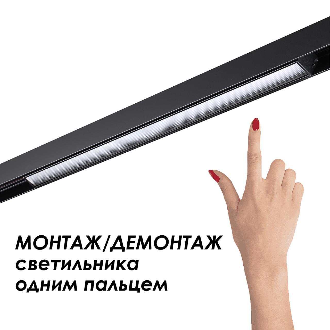 Шинопровод Novotech Shino 135156