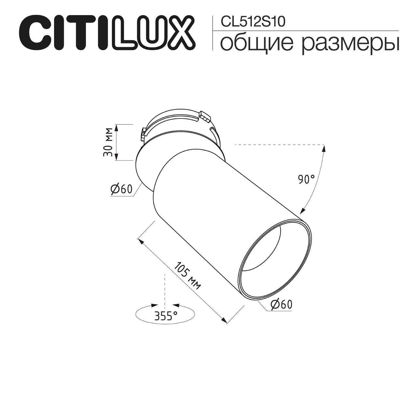 CL512S10 Встраиваемый светильник SKYPORT.10 Citilux CL512S10