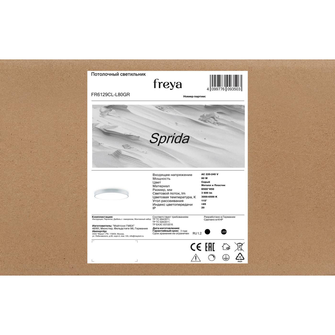 FR6129CL-L80GR Потолочный светильник Сприда / Sprida Freya FR6129CL-L80GR