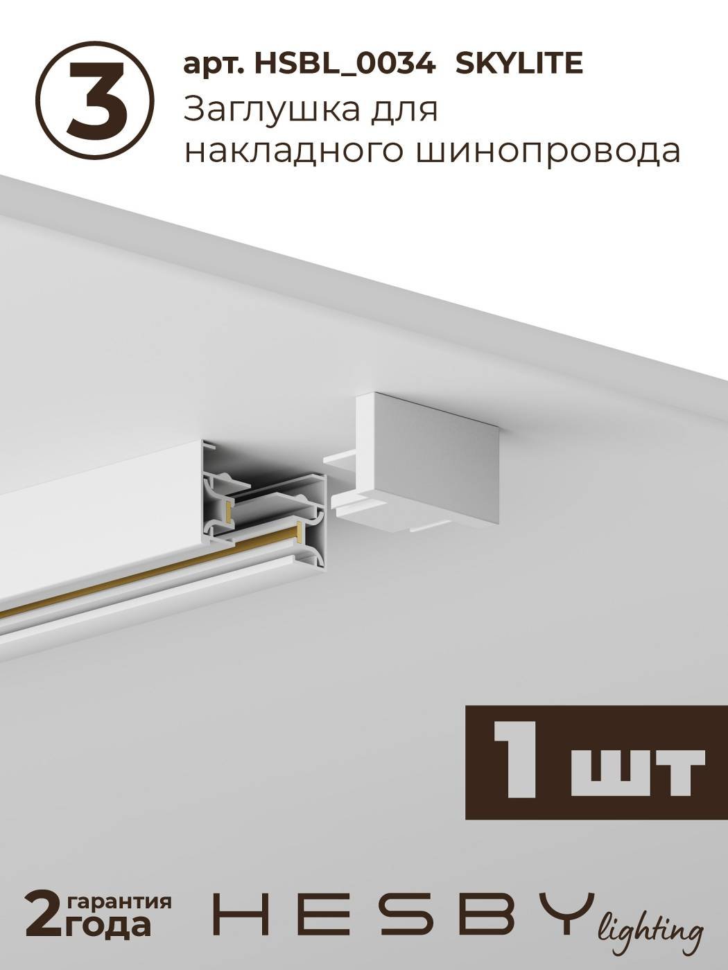 Трековая система со светильниками №5 однофазная накладная Skylite HSBL_kompl_S005_NI2W4K (220В, форма - прямая, 2м, 4000K), белая
