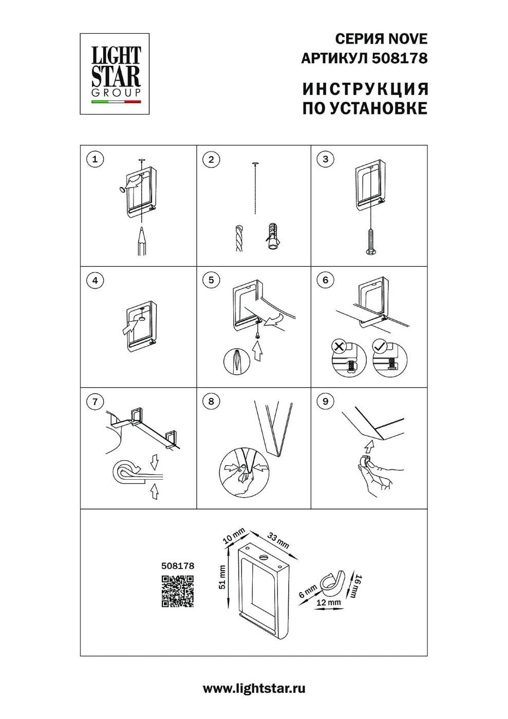 Крепление настенно-потолочное Lightstar Nove 508178