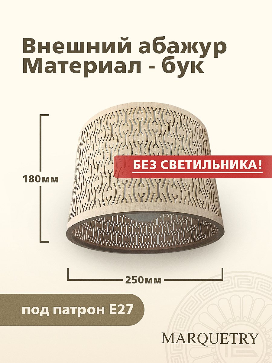 PG-ACeD-TN-M-ABP8 Абажур PG Marquetry Polar lights PG-ACeD-TN-M-ABP8