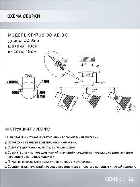 Светильник спот Seven Fires Gelena SF4708/3C-AB-BK