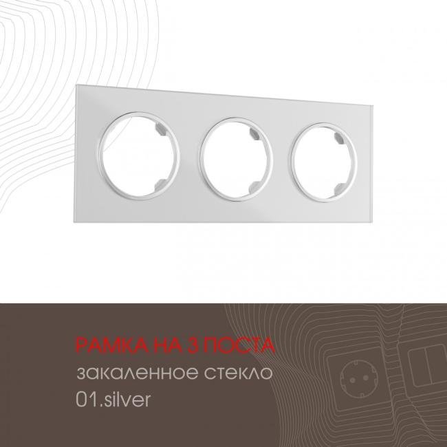 502.01-3.silver Рамка Arte Milano Am-502.01 502.01-3.silver