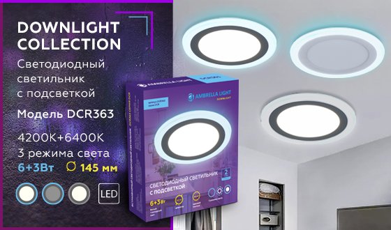 Встраиваемый светильник Ambrella Downlight DCR363
