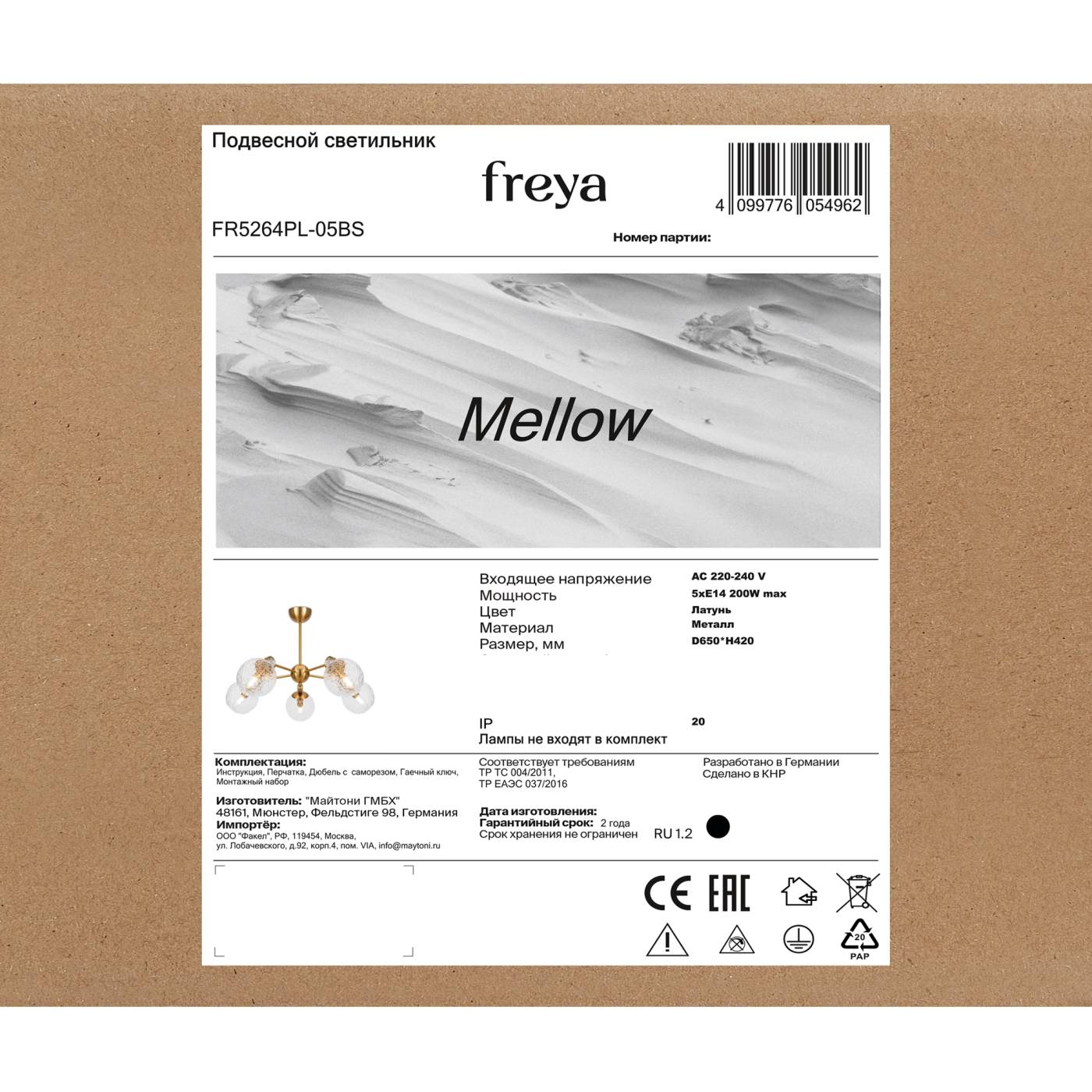 FR5264PL-05BS Люстра на штанге Мягкий / Mellow Freya FR5264PL-05BS