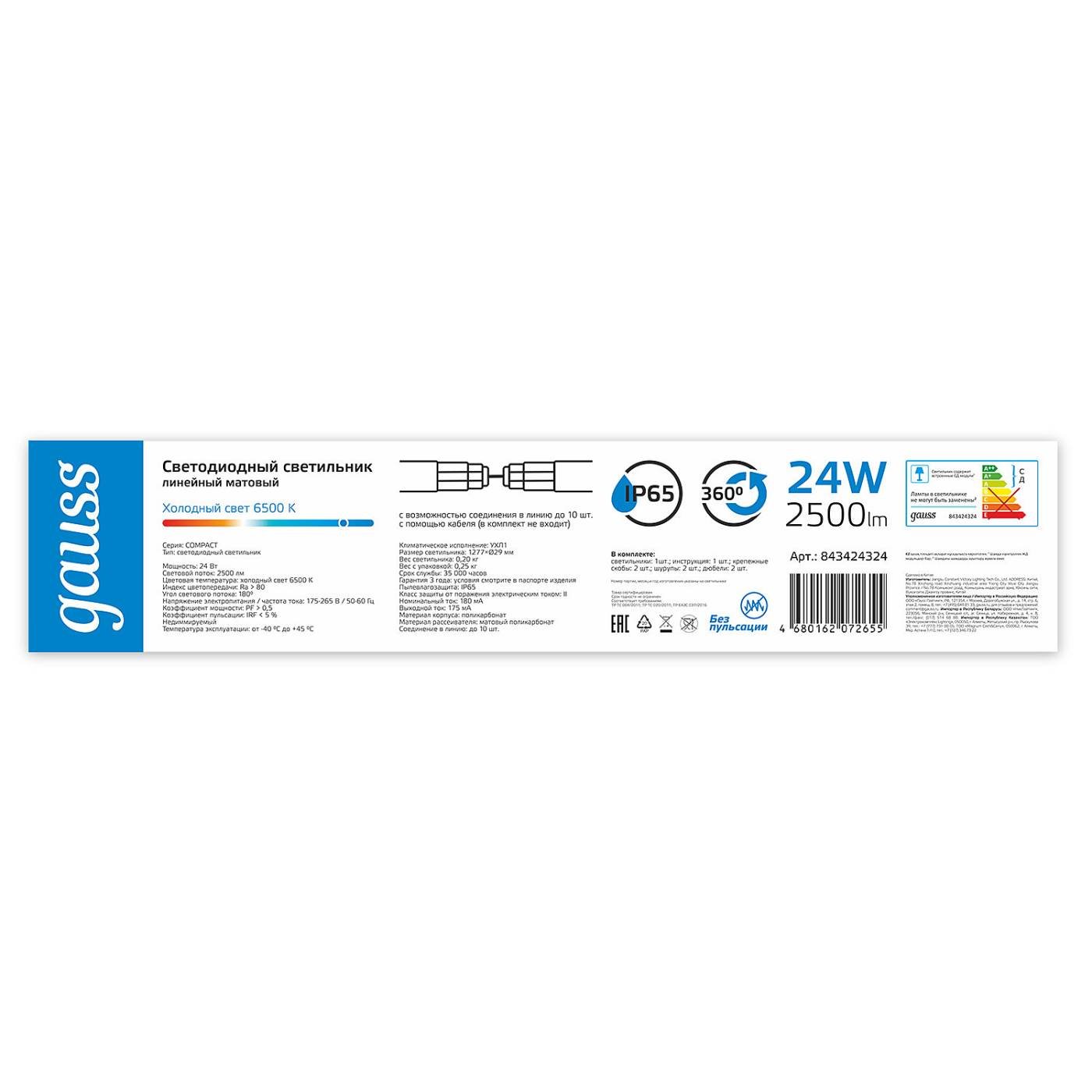 Мебельный светильник Gauss 843424324