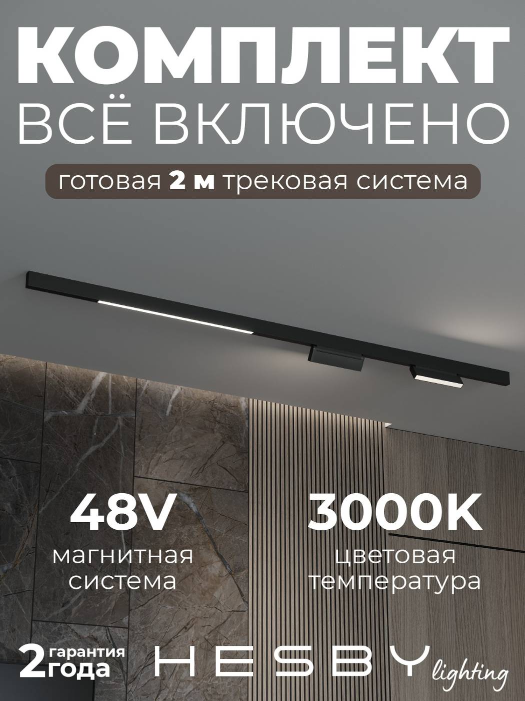 Комплект трековый ElDeko HSBL_kompl_E006_NI2B3K_02