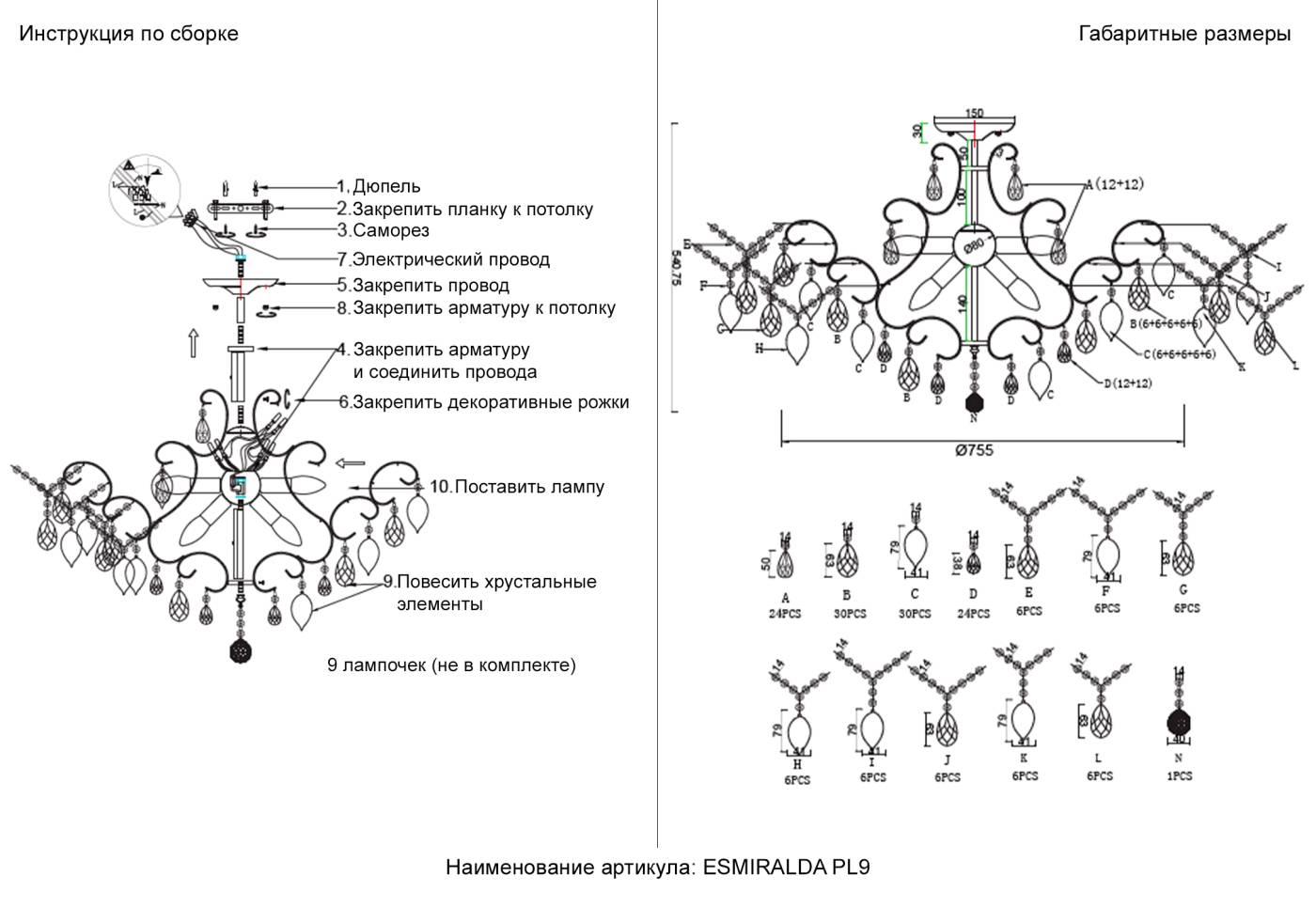 ESMIRALDA PL9 GOLD Потолочная люстра Crystal Lux Esmiralda ESMIRALDA PL9 GOLD