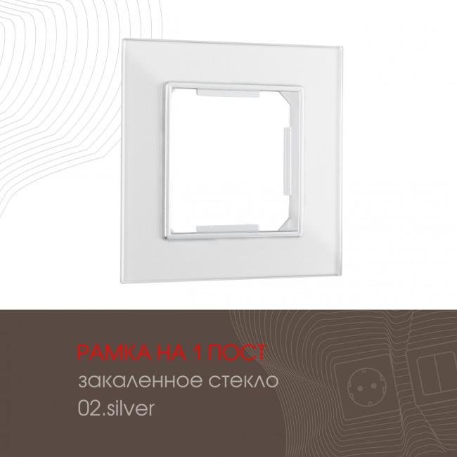 503.02-1.silver Рамка Arte Milano Am-503.02 503.02-1.silver
