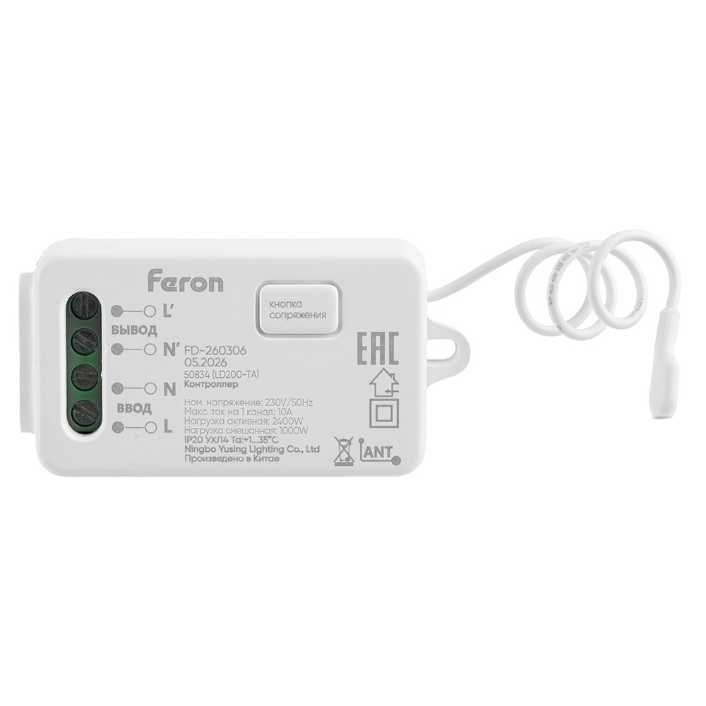 50834 Контроллер для управления осветительным оборудованием Feron 50834