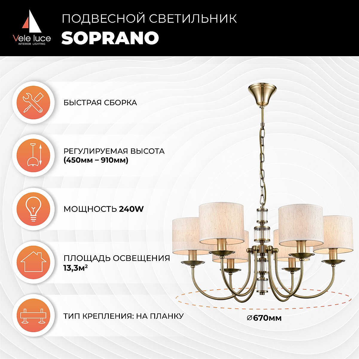 VL4194P06 Подвесная люстра Vele Luce Soprano VL4194P06