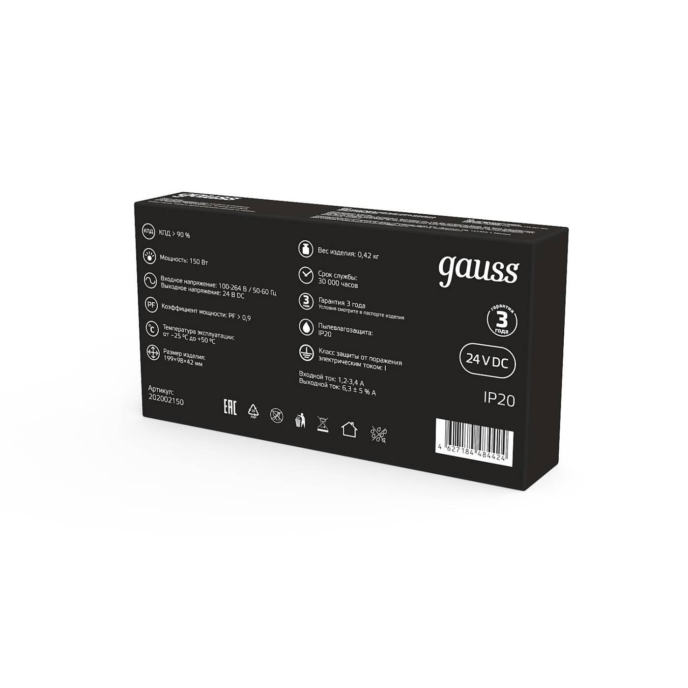 Драйвер для LED ленты Gauss Блок питания 202002150