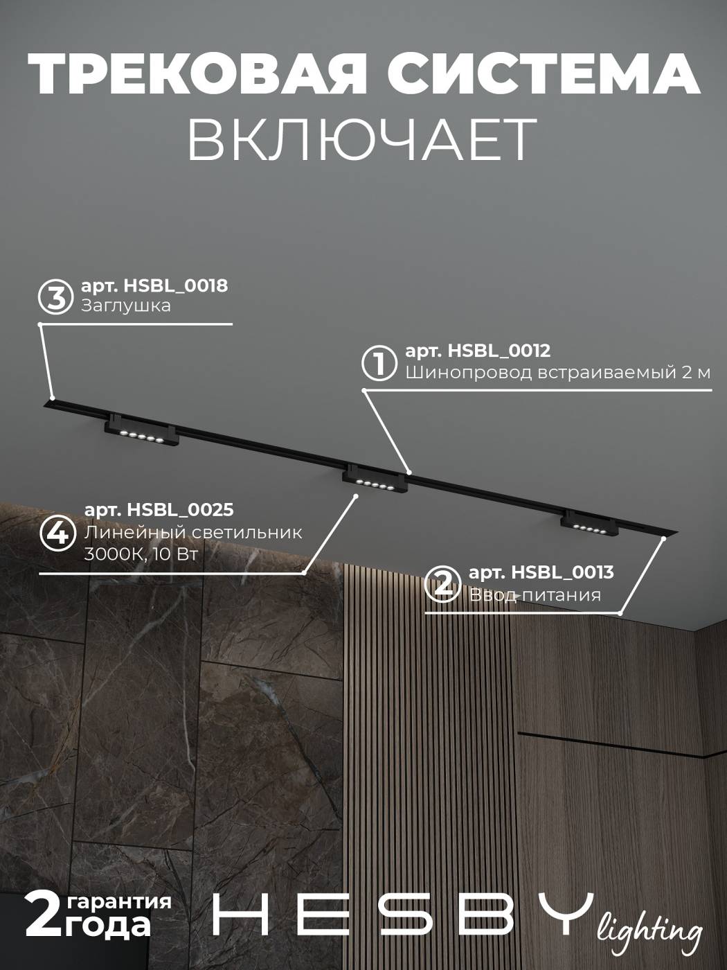 HSBL_kompl_S009_VI2B3K Трековая система Skylite №9 Hesby Lighting HSBL_kompl_S009_VI2B3K