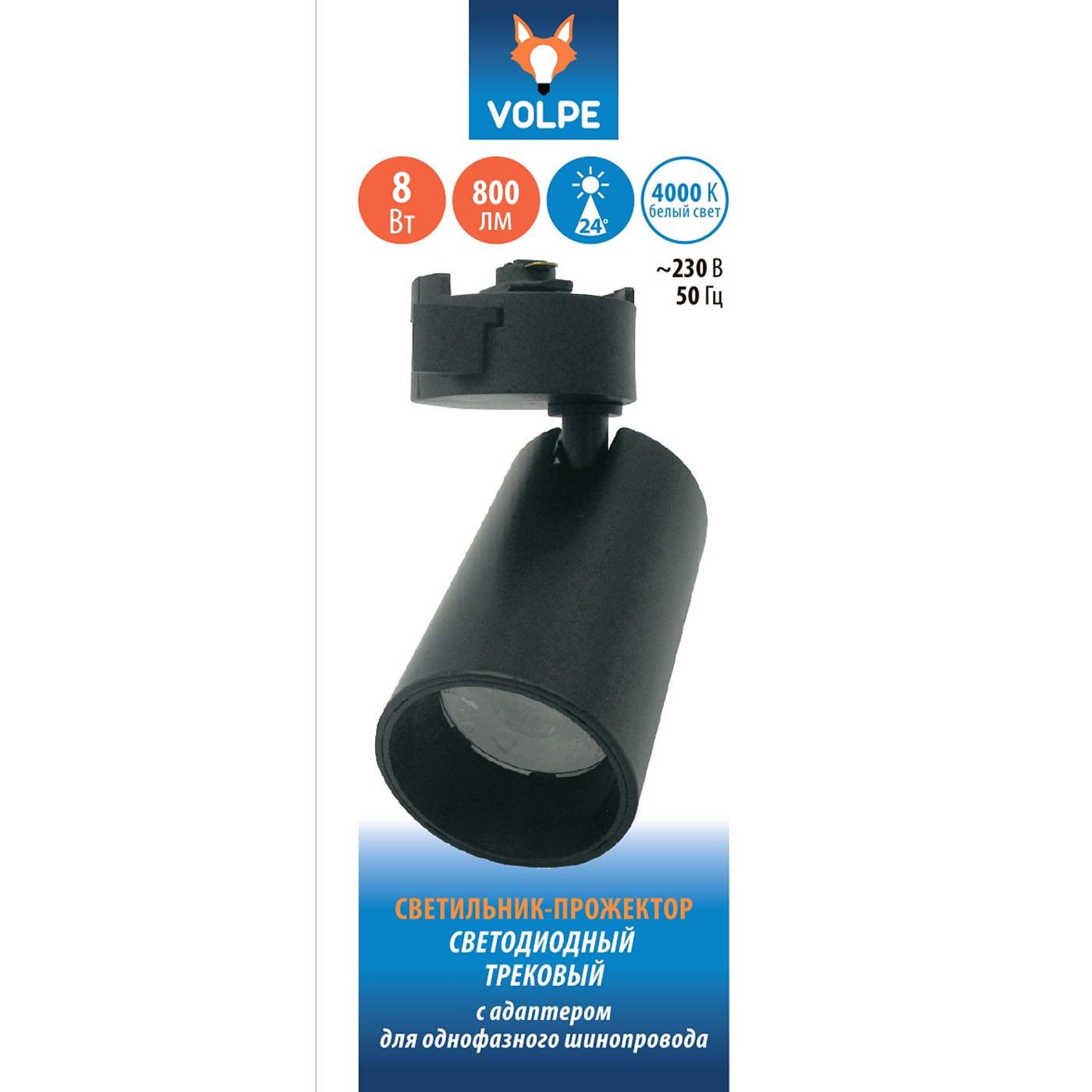 Трековый светильник Volpe Ulb-q276 ULB-Q276 8W/4000К BLACK