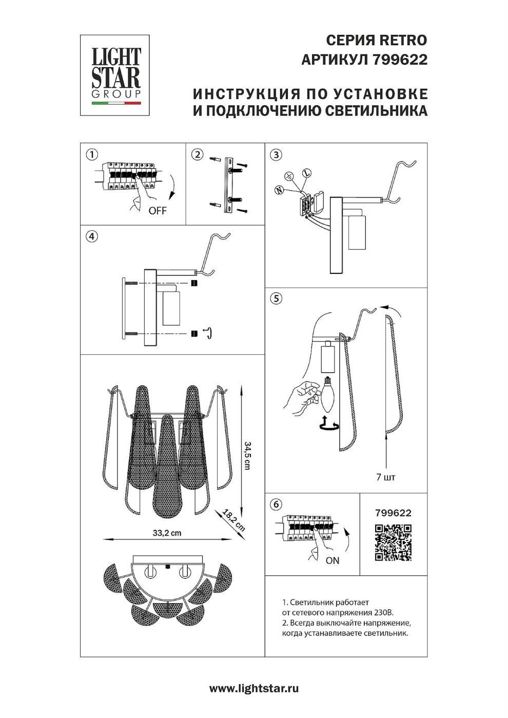 799622 Настенное бра Lightstar Retro II 799622