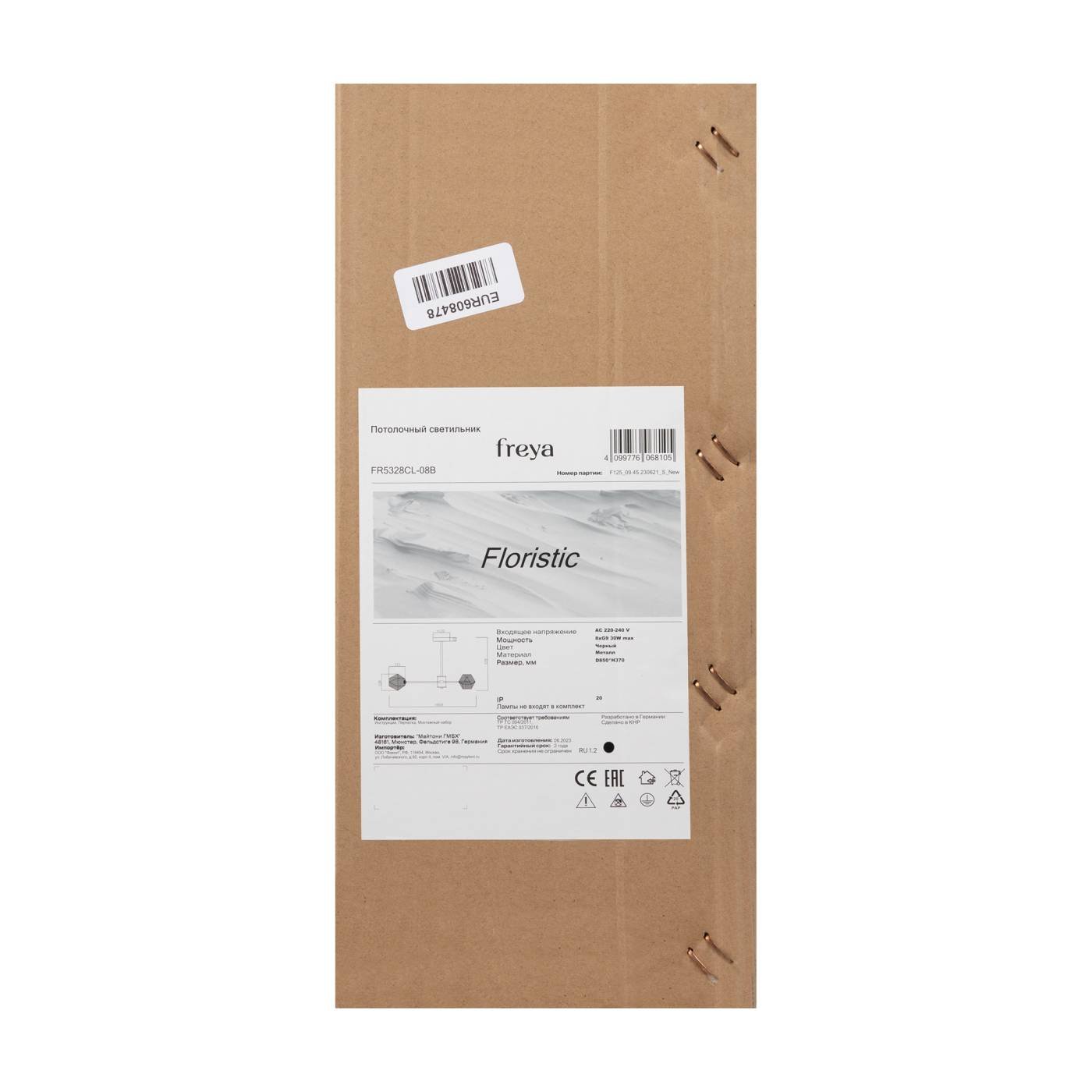 Люстра на штанге Флористический / Floristic Freya FR5328CL-08B
