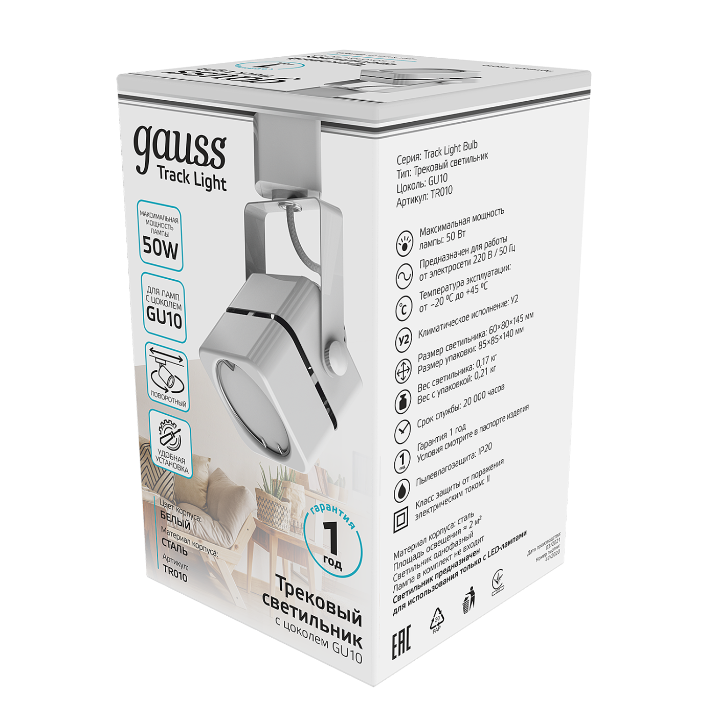 TR010 Трековый светильник Gauss Track TR010