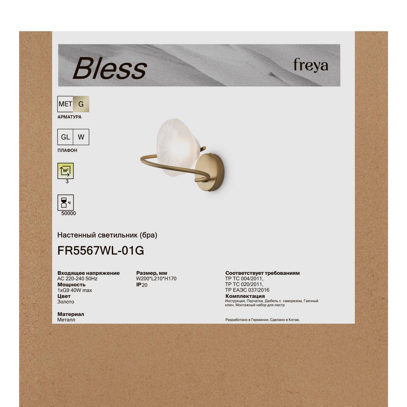 FR5567WL-01G Бра настенное Блесс / Bless Freya FR5567WL-01G
