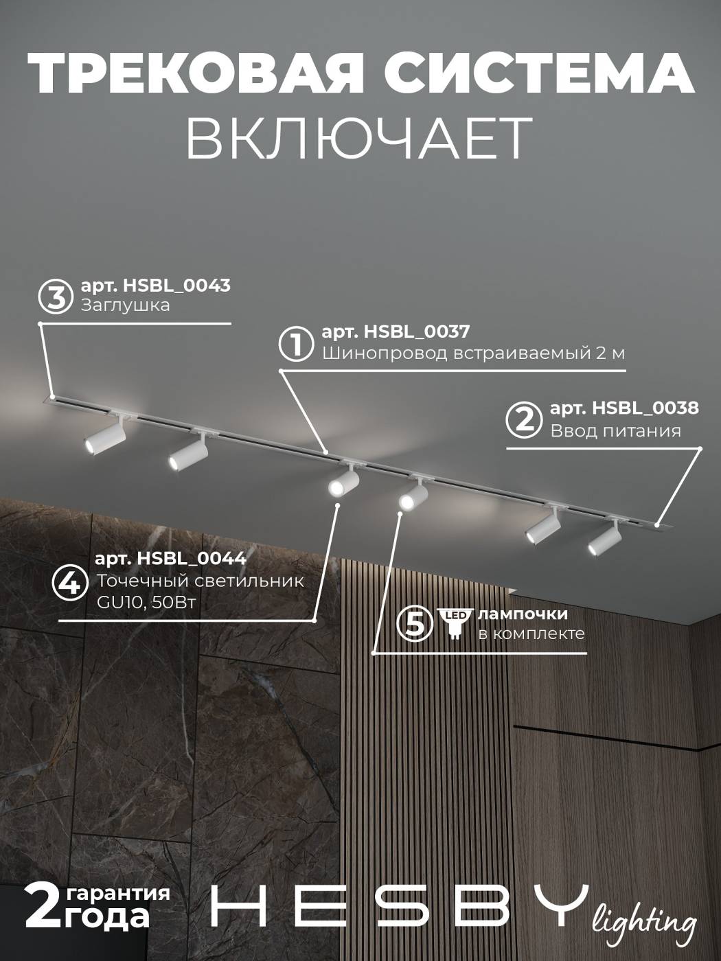 HSBL_kompl_S003_VI2W4K Трековая система Skylite №3 Hesby Lighting HSBL_kompl_S003_VI2W4K