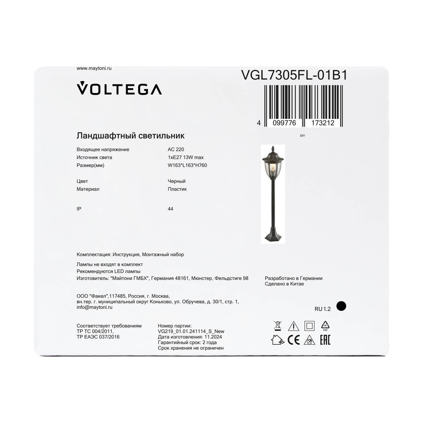 VGL7305FL-01B1 Наземный фонарь Фрак / Frak Voltega VGL7305FL-01B1