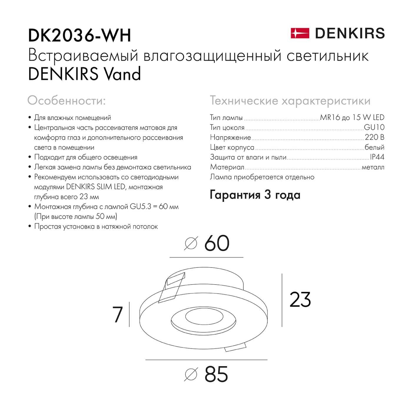 DK2036-WH Встраиваемый светильник Denkirs Dk2036 DK2036-WH