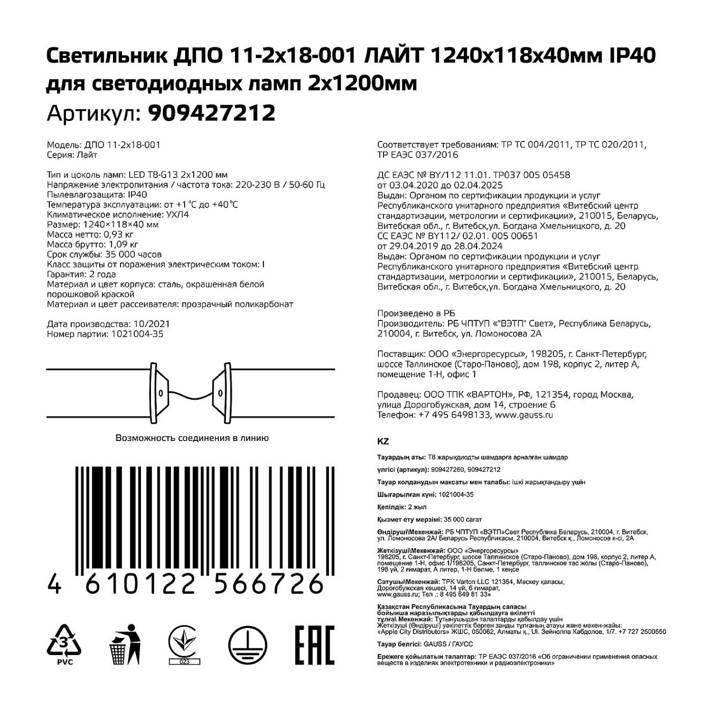 Мебельный светильник Gauss ДПО-Т8-G13 909427212