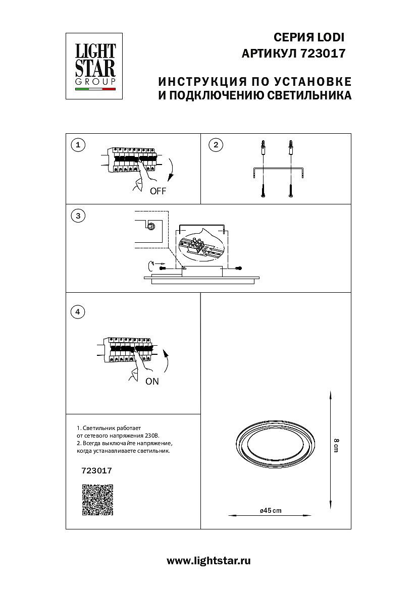 723017 Светильник потолочный Lightstar Lodi 723017