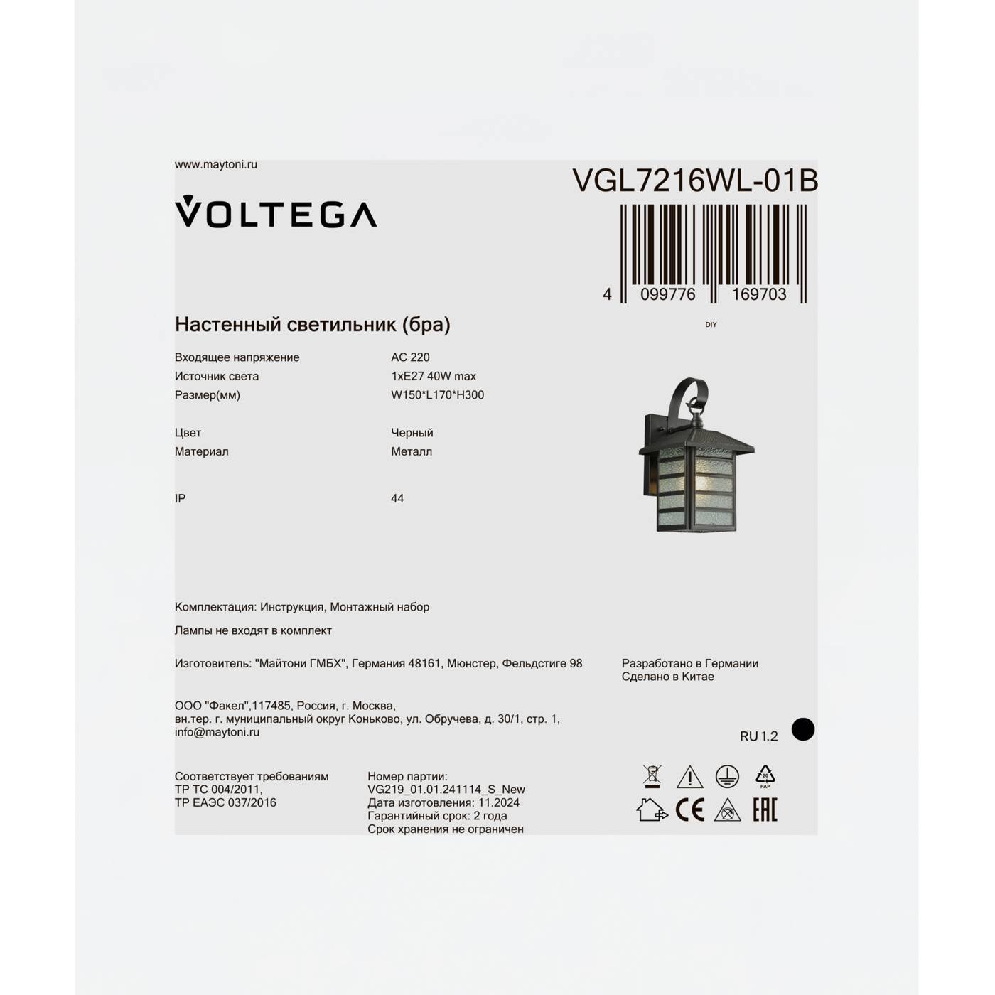 VGL7216WL-01B Настенный светильник Взгляд / Peek Voltega VGL7216WL-01B