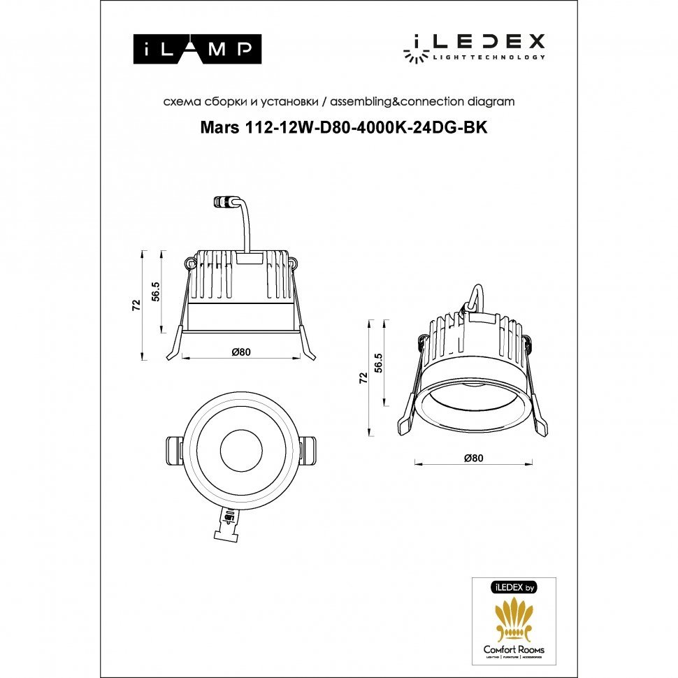 DIM 112-12W-D80-4000K-24DG-BK Встраиваемый светильник Mars ILedex DIM 112-12W-D80-4000K-24DG-BK