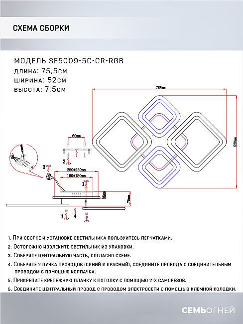 Потолочная люстра Seven Fires Makena SF5009/5C-CR-RGB