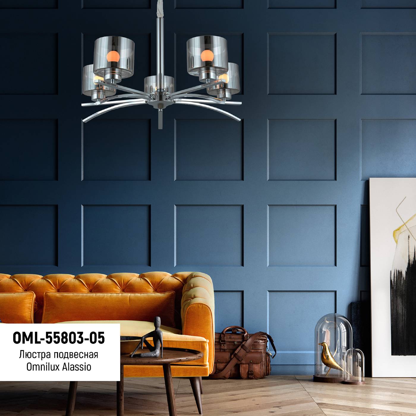 OML-55803-05 Подвесная люстра Omnilux Alassio OML-55803-05