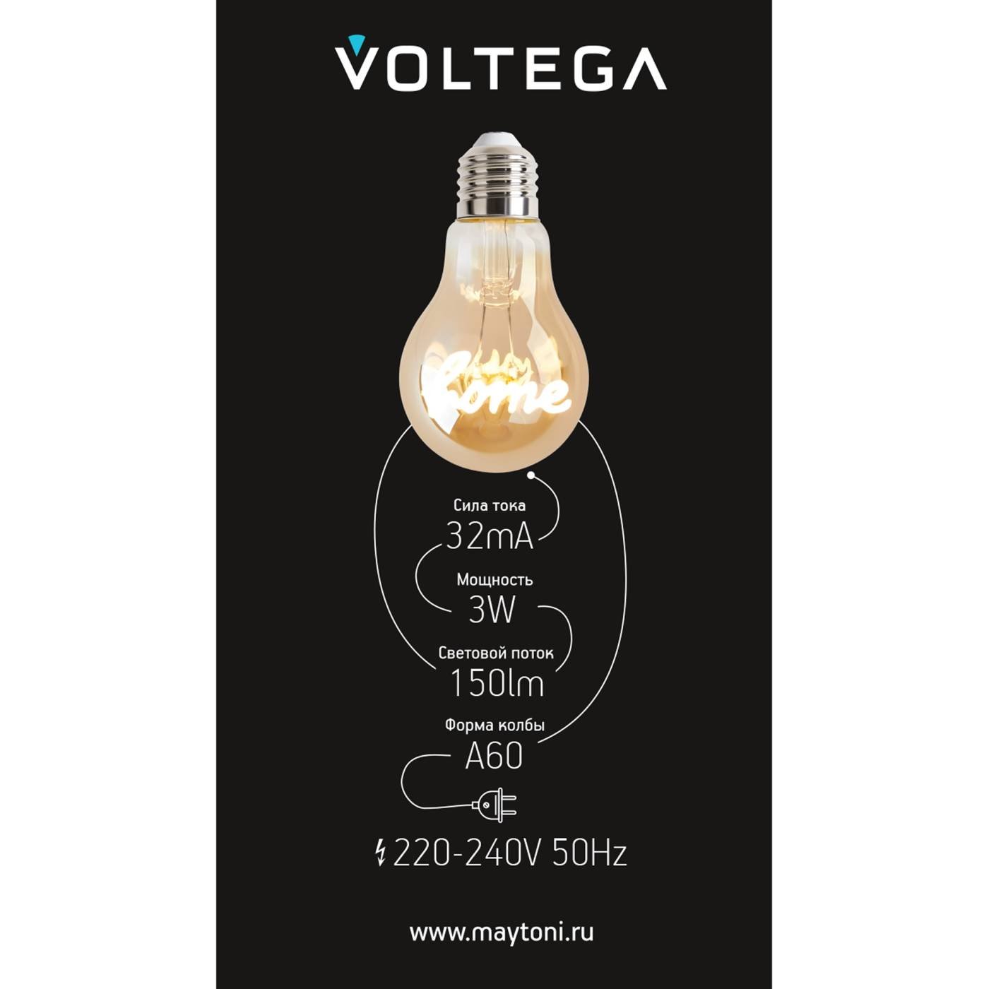 8581 Ретро лампа Серия - 271 Voltega 8581