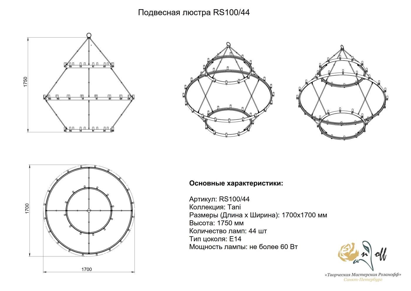Подвесная люстра Розанофф Tani RS100/44