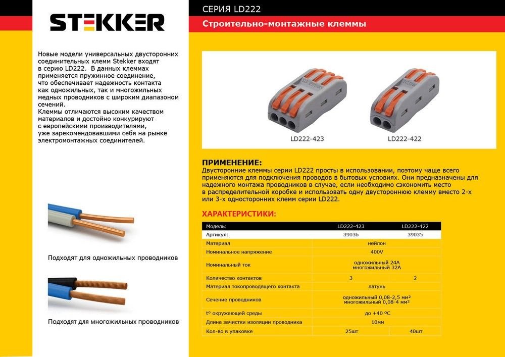 39035 Аксессуар Stekker LD222-422 39035