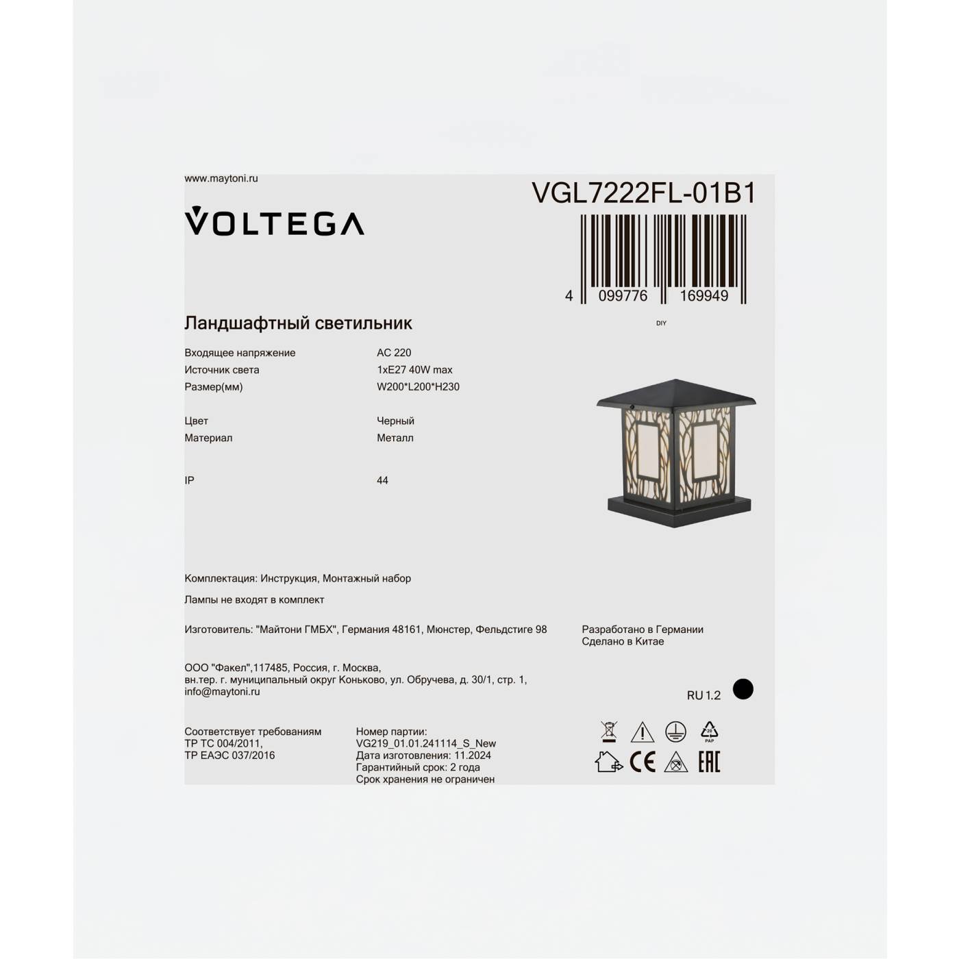 VGL7222FL-01B1 Наземный фонарь Неф / Nef Voltega VGL7222FL-01B1