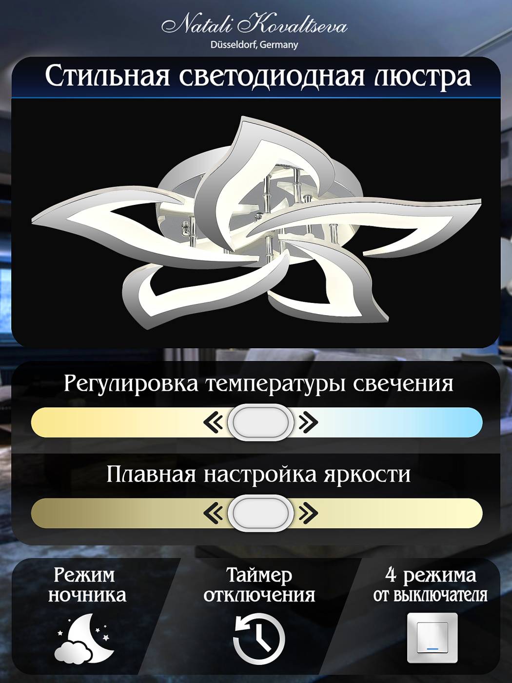 INNOVATION STYLE 83026 Потолочная люстра с пультом Innovation Style Natali Kovaltseva INNOVATION STYLE 83026