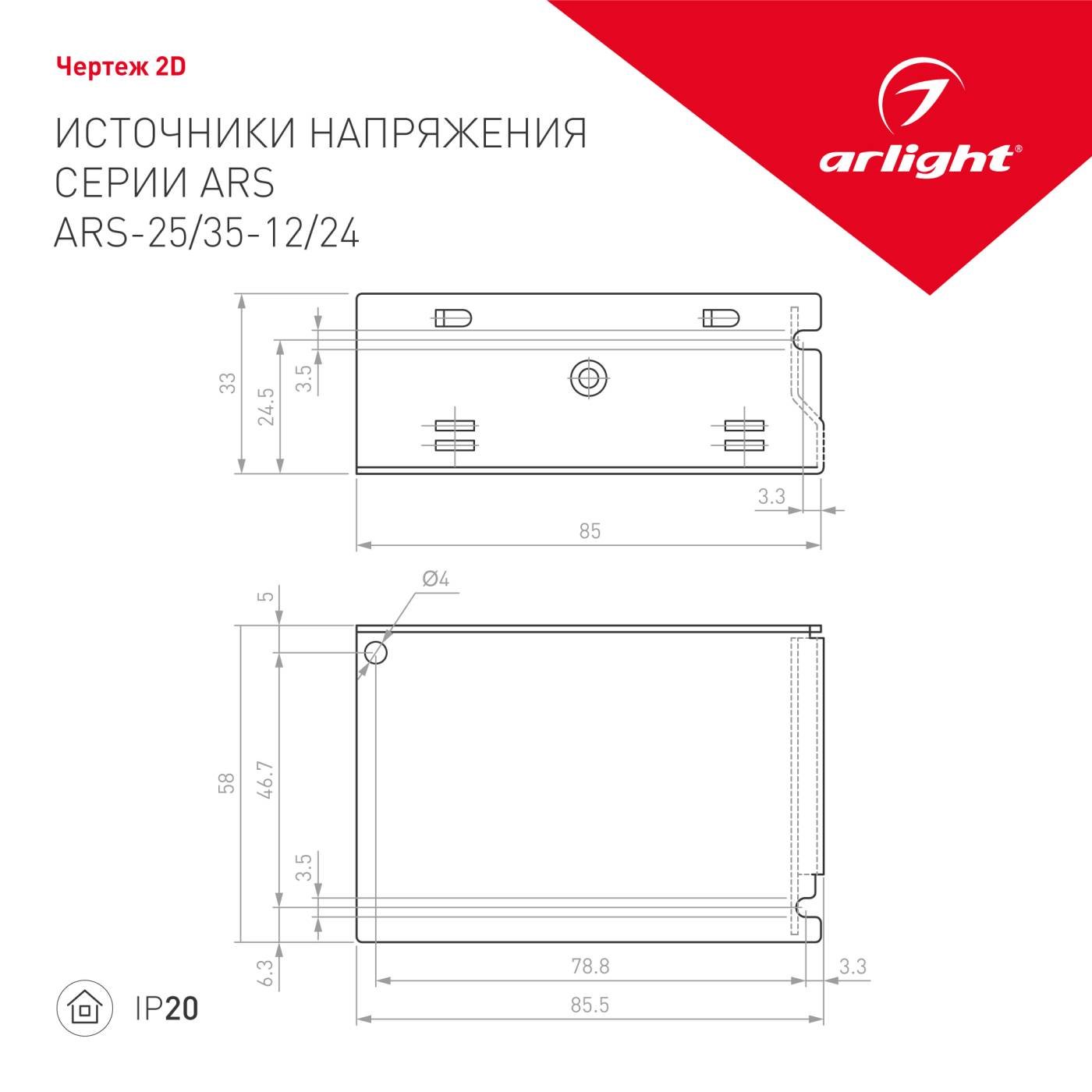 026682 Драйвер для LED ленты Arlight ARS 026682