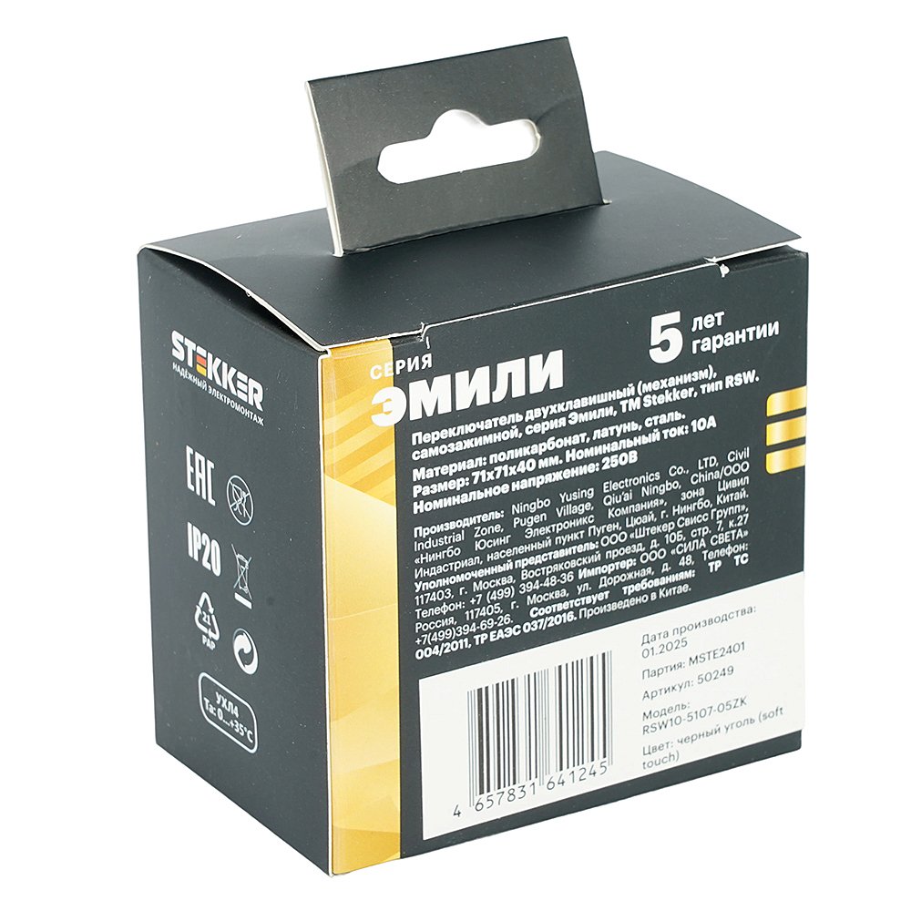 Выключатель Stekker Эмили 50249