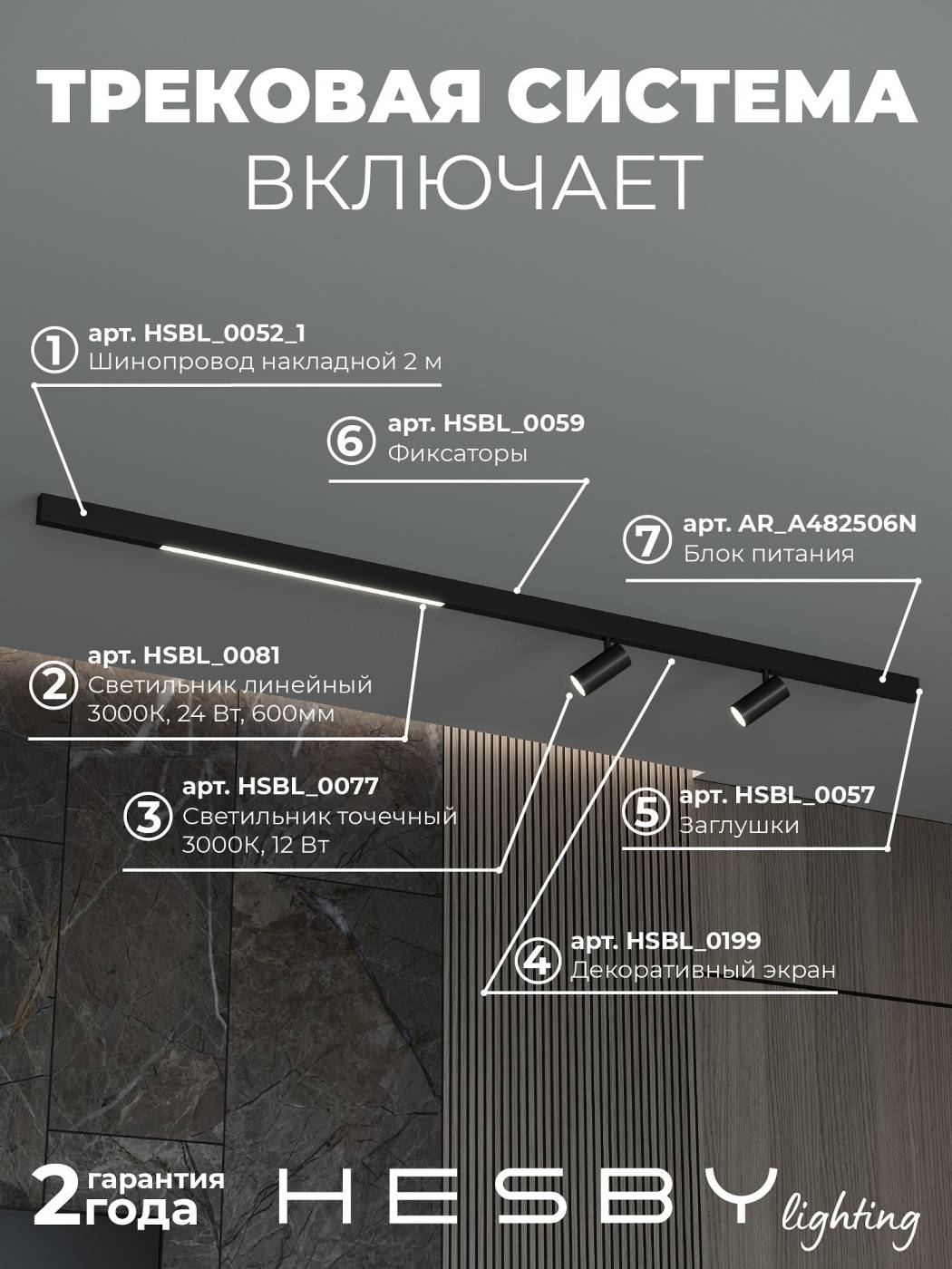 Комплект трековый ElDeko HSBL_kompl_E005_NI2B3K