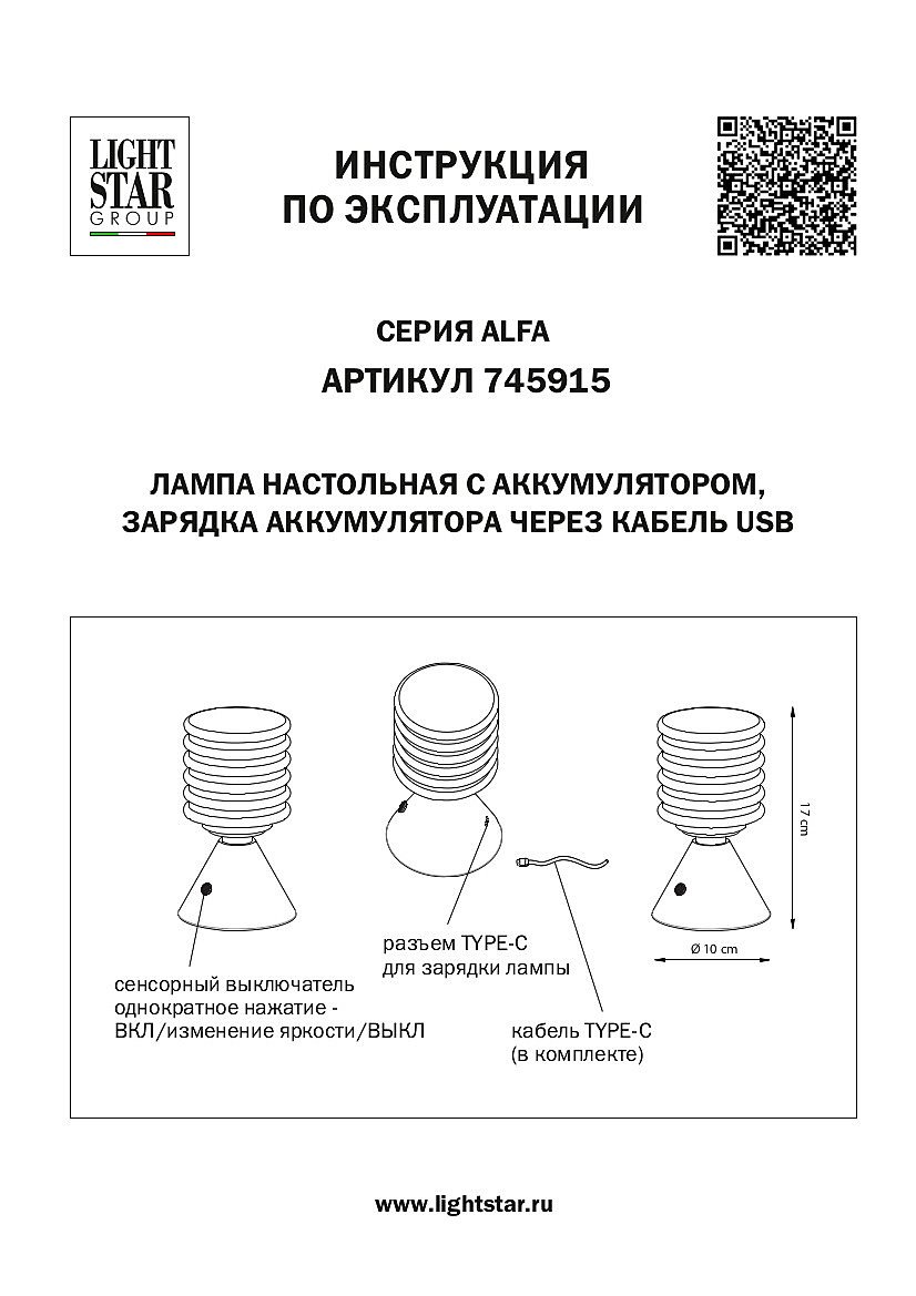 Настольная лампа Lightstar Alfa 745915