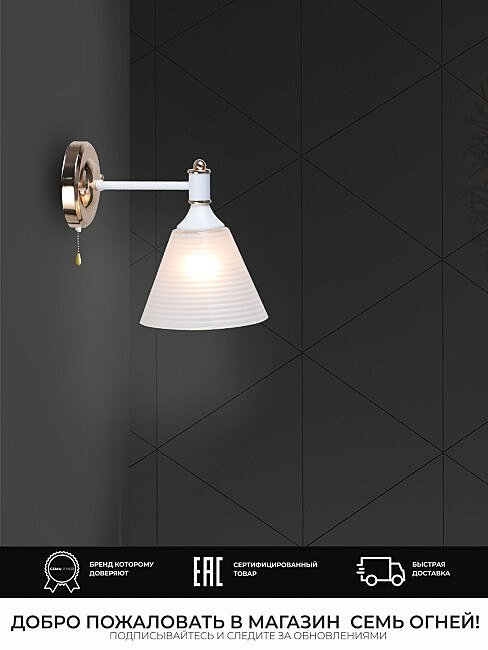 Настенное бра Wedo Light Anneta WD3619/1W-WT-FGD-WT