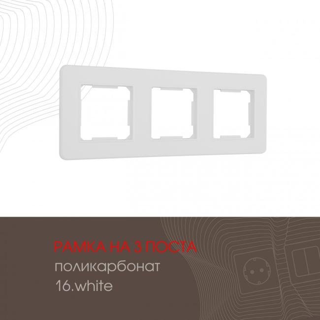 502.16-3.white Рамка Arte Milano Am-502.16 502.16-3.white