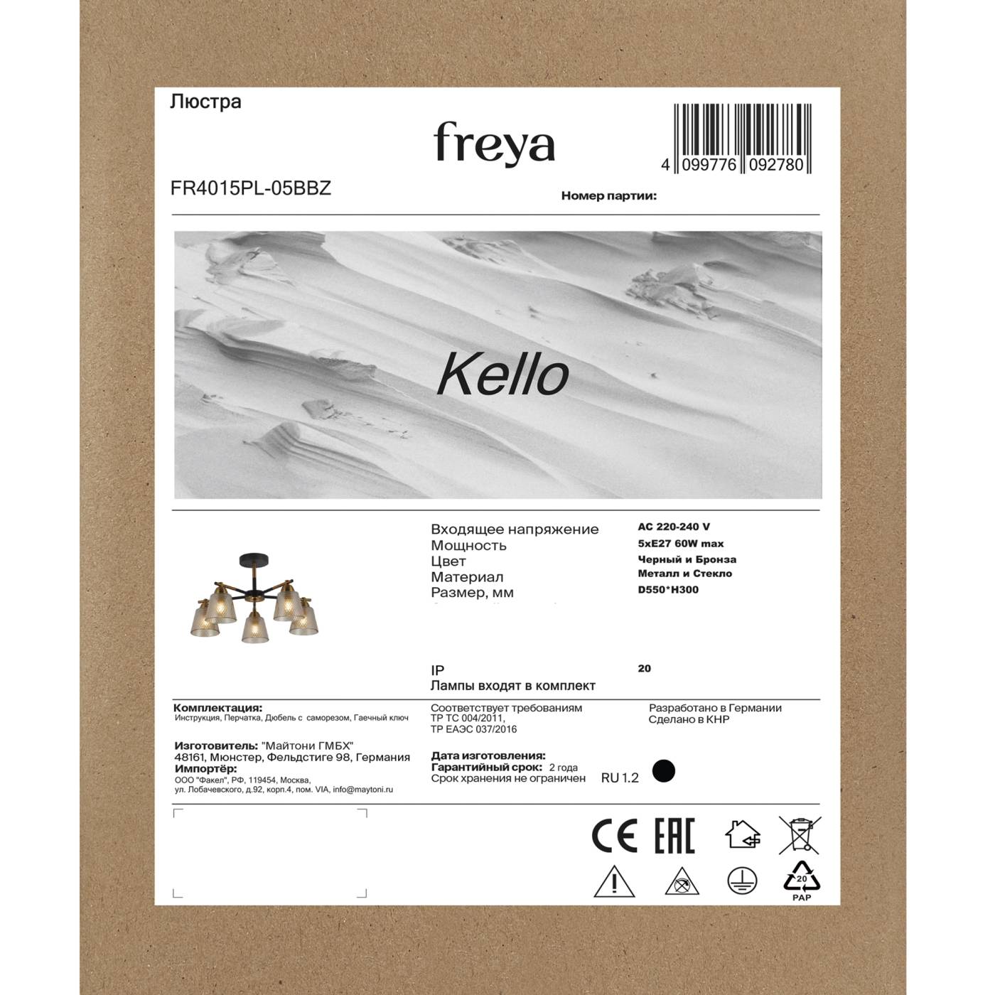 FR4015PL-05BBZ Потолочная люстра Келло / Kello Freya FR4015PL-05BBZ